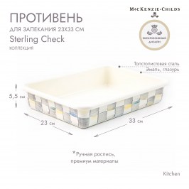 Противень 23 х 33 Sterling Check 89409-540